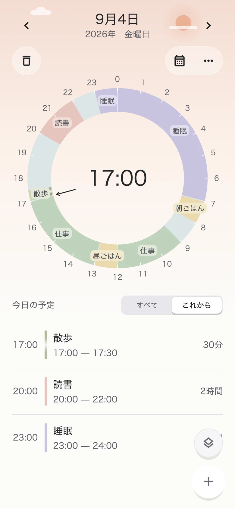17:00の時間連動のホーム画面。あたたかな夕陽を背景に、一日の予定を円で表示。