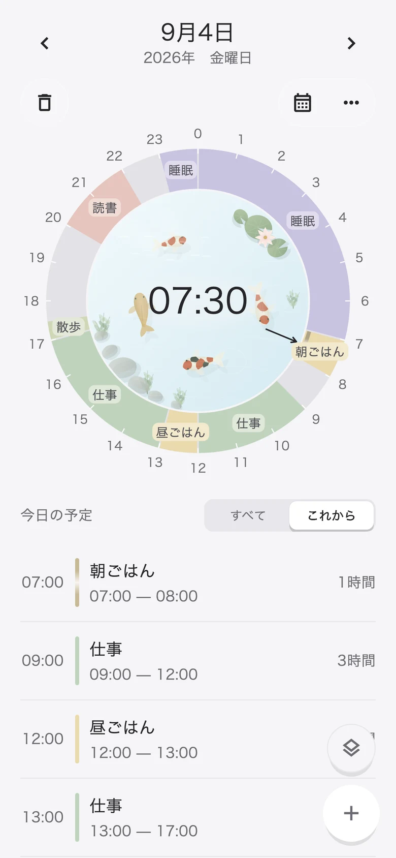 錦鯉の着せ替えを使った実際のアプリ画面